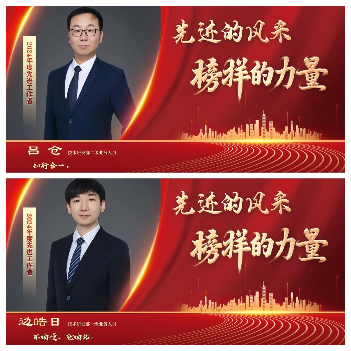 2024年度先进工作者4.jpg
