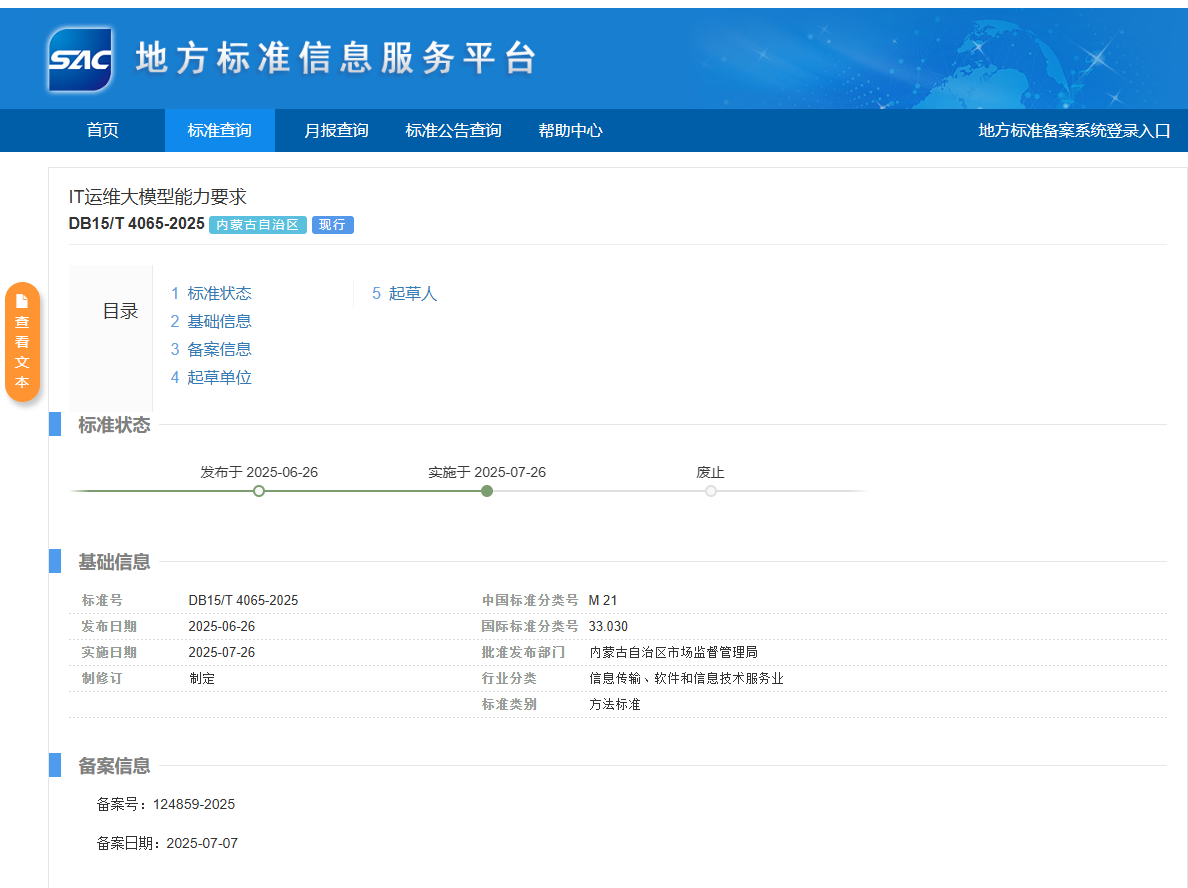 内蒙古蒙电信产公司科技创新再结硕果，首个智能运维地方标准重磅发布！